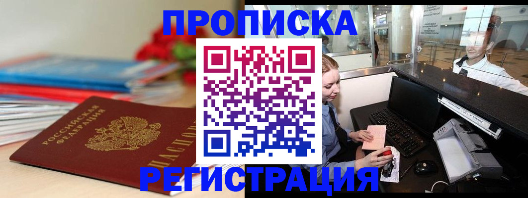 прописка гарантия в Рассказово