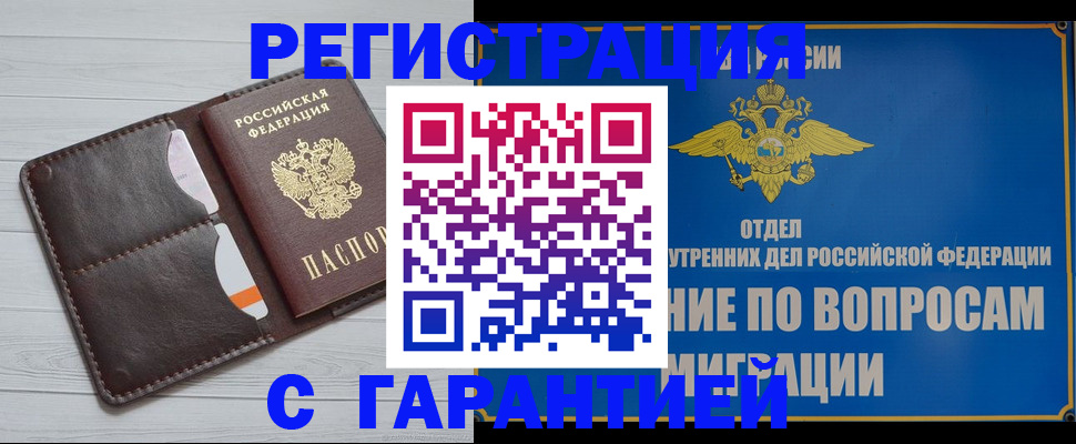 временная регистрация гарантия в Рассказово